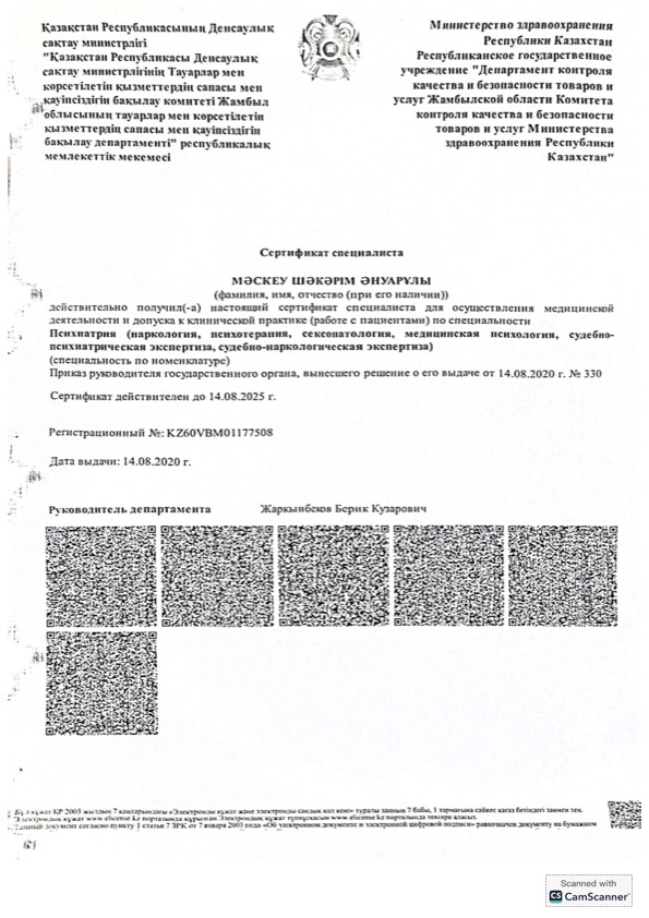 Сертификат специалиста — Психиатрия